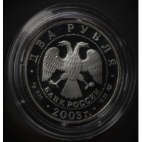 Монета 2 рубля 2003 Тютчев
