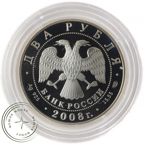 2 рубля 2008 Ойстрах