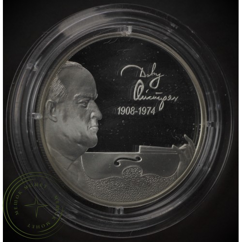 2 рубля 2008 Ойстрах
