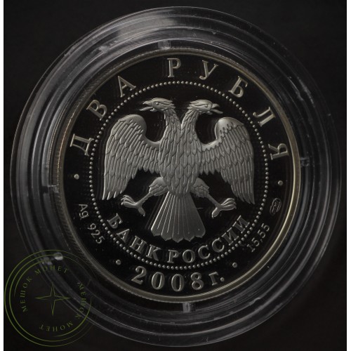 2 рубля 2008 Ойстрах