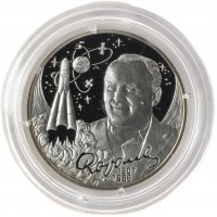 Монета 2 рубля 2007 Королев