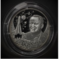 Монета 2 рубля 2007 Королев