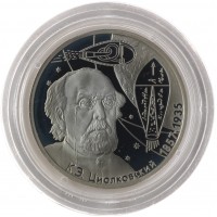 Монета 2 рубля 2007 Циолковский