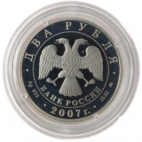 Монета 2 рубля 2007 Циолковский