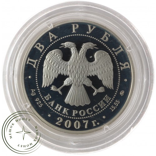 2 рубля 2007 Циолковский