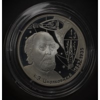 Монета 2 рубля 2007 Циолковский