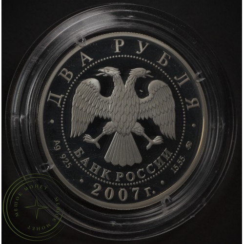 2 рубля 2007 Циолковский