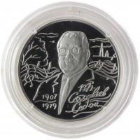 Монета 2 рубля 2007 Соловьев-Седой