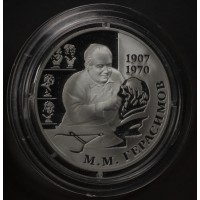 Монета 2 рубля 2007 Герасимов