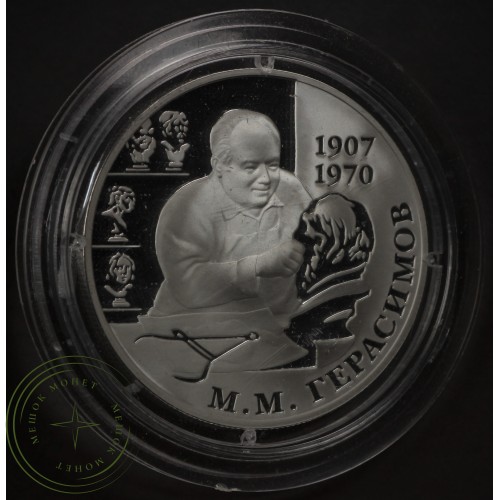 2 рубля 2007 Герасимов