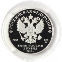 Монета 2 рубля 2016 Гилельс