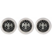 Набор 3 монеты 1 рубль Красная книга 2005