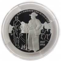 Монета 2 рубля 2017 Семенов-Тян-Шанский