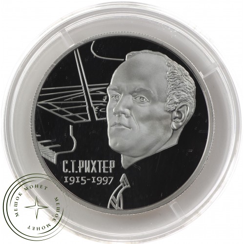 2 рубля 2015 Рихтер — 937034320