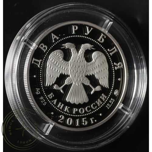 2 рубля 2015 Рихтер — 937034320