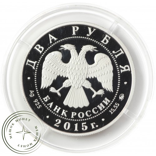 2 рубля 2015 Чайковский