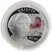 Монета 2 рубля 2015 Серов
