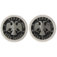 Набор 2 монеты 3 рубля 1995 Исследование Русской Арктики - Великая северная экспедиция и Амундсен