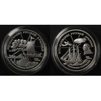 Набор 2 монеты 3 рубля 1995 Исследование Русской Арктики - Великая северная экспедиция и Амундсен