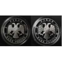 Набор 2 монеты 3 рубля 1995 Исследование Русской Арктики - Великая северная экспедиция и Амундсен