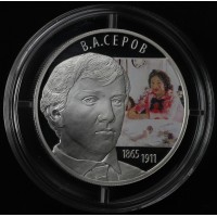 Монета 2 рубля 2015 Серов
