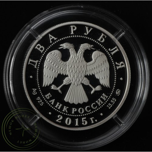 2 рубля 2015 Чайковский