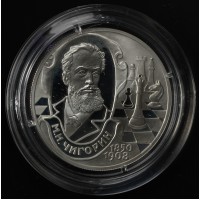 Монета 2 рубля 2000 Чигорин