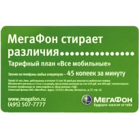 Билет метро 2010 Реклама Мегафон стирает различия