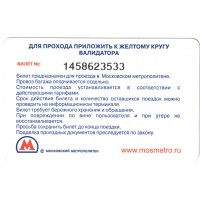 Билет метро 2012 Реклама HP – «В 2 раза больше страниц на старте»