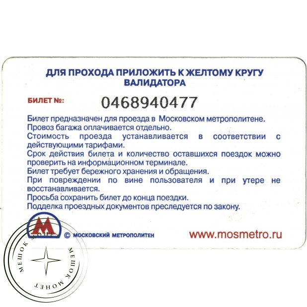 Билет метро 2010 Реклама «Картриджи HP - 329 рублей»