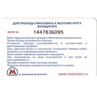 Билет метро 2012 Реклама E5.RU — «250 000 товаров на каждом Перекрёстке»
