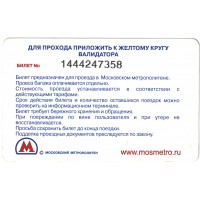 Билет метро 2011 Реклама Ниармедик — «Здоровья в Новом году!»