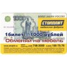 Билет метро 2011 Реклама Столплит — «Обменяй на мебель»