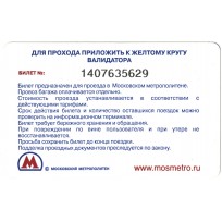 Билет метро 2011 Реклама Столплит — «Обменяй на мебель»