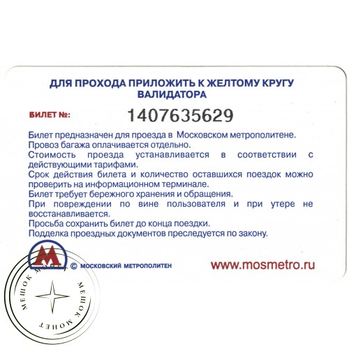 Билет метро 2011 Реклама Столплит — «Обменяй на мебель» — 937035699