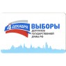 Билет метро 2011 Билет с информацией «4 декабря — Выборы Депутатов Государственной Думы РФ»