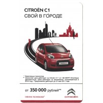 Билет метро 2011 Реклама CITROЁN C1 — «Свой в городе»