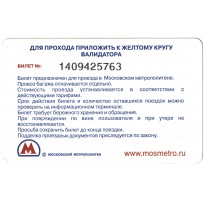 Билет метро 2011 Реклама CITROЁN C1 — «Свой в городе»