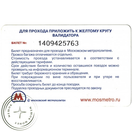 Билет метро 2011 Реклама CITROЁN C1 — «Свой в городе» — 937035701