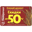 Билет метро 2011 Реклама Пятёрочка – «Осенний ценокос!»