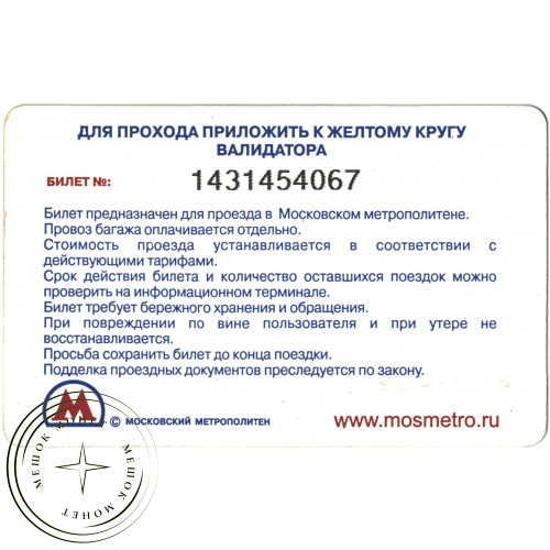 Билет метро 2011 Реклама Пятёрочка – «Осенний ценокос!» — 937035702