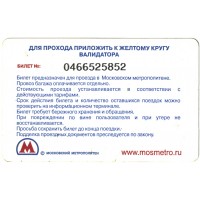 Билет метро 2010 Реклама Метрополис – «Fashion show»