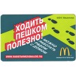 Билет метро 2011 Реклама MCDONALDS – «Ходить пешком полезно!»