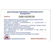 Билет метро 2010 Реклама BONPRIX- «Моя мода»