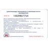 Билет метро 2012 Билет выпущен к 200-летию Бородинского сражения