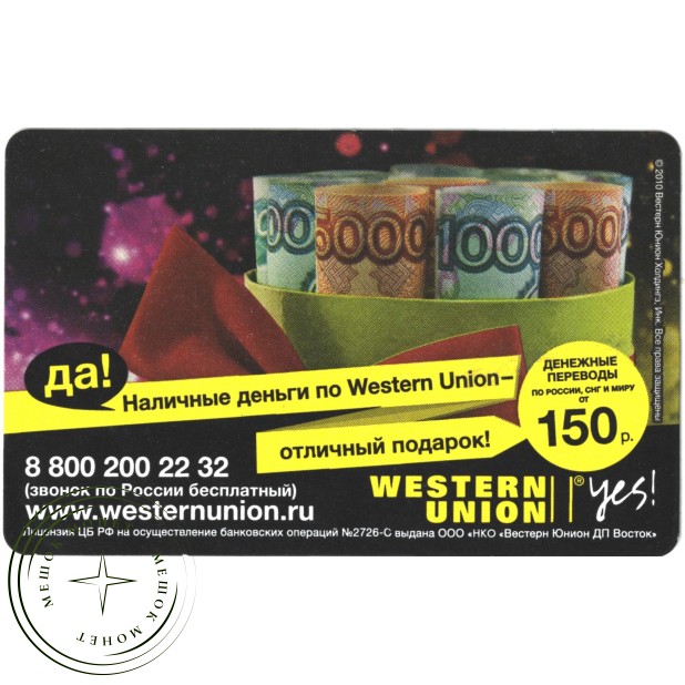 Билет метро 2010 Реклама «Наличные деньги по Western Union»