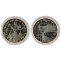 Набор 2 монеты 3 рубля 1997 850 лет Москвы - Древние зодчие и Московский Кремль