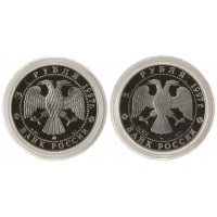 Набор 2 монеты 3 рубля 1997 850 лет Москвы - Древние зодчие и Московский Кремль