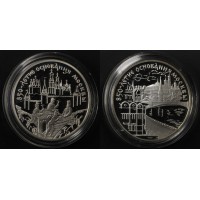 Набор 2 монеты 3 рубля 1997 850 лет Москвы - Древние зодчие и Московский Кремль