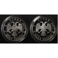 Набор 2 монеты 3 рубля 1997 850 лет Москвы - Древние зодчие и Московский Кремль